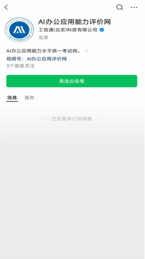 2025年10月AI办公应用能力评价考试线上课程指引