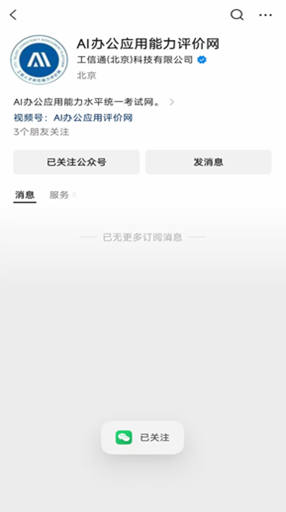 2025年10月AI办公应用能力评价考试线上课程指引