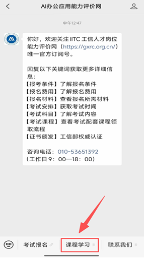 2025年10月AI办公应用能力评价考试线上课程指引