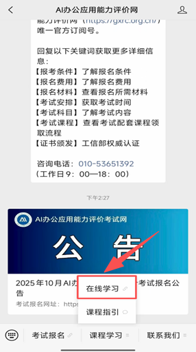 2025年10月AI办公应用能力评价考试线上课程指引