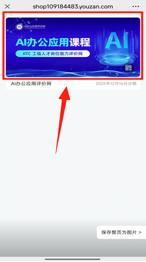 2025年10月AI办公应用能力评价考试线上课程指引