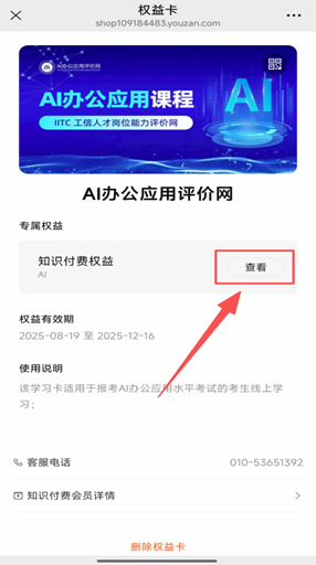 2025年10月AI办公应用能力评价考试线上课程指引