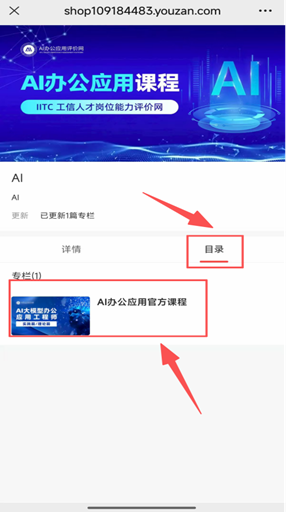 2025年10月AI办公应用能力评价考试线上课程指引