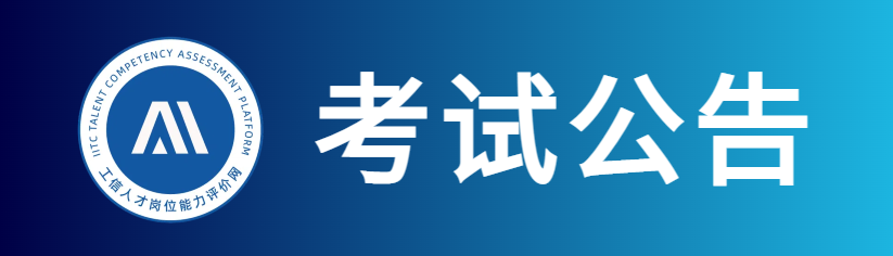 2025年10月AI办公应用能力评价考试报名即将截止,几点注意事项请查收