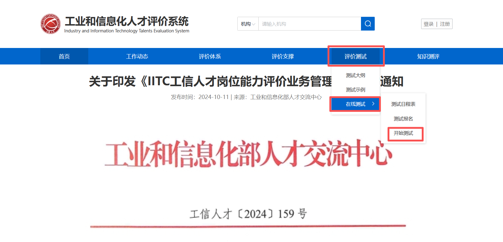 关于2025年10月AI办公应用能力评价考试在线监考及腾讯会议接入的重要通知
