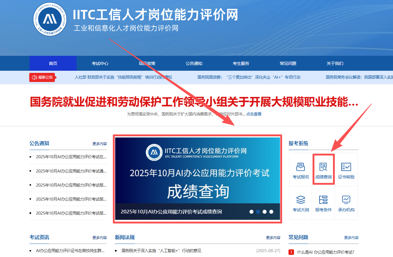 2025年10月AI办公应用能力评价考试成绩今日公布