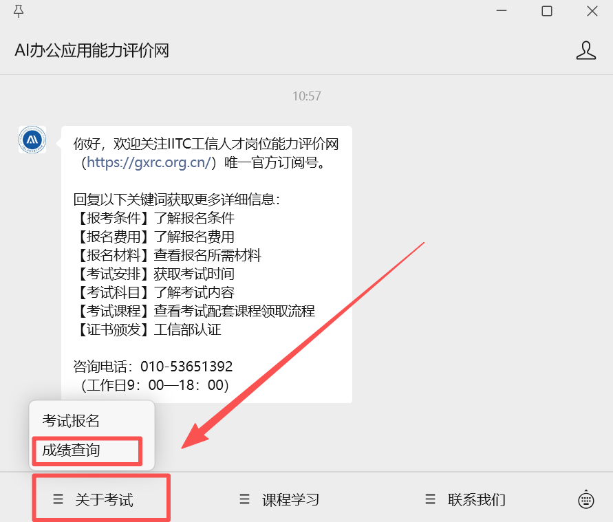 2025年10月AI办公应用能力评价考试成绩今日公布