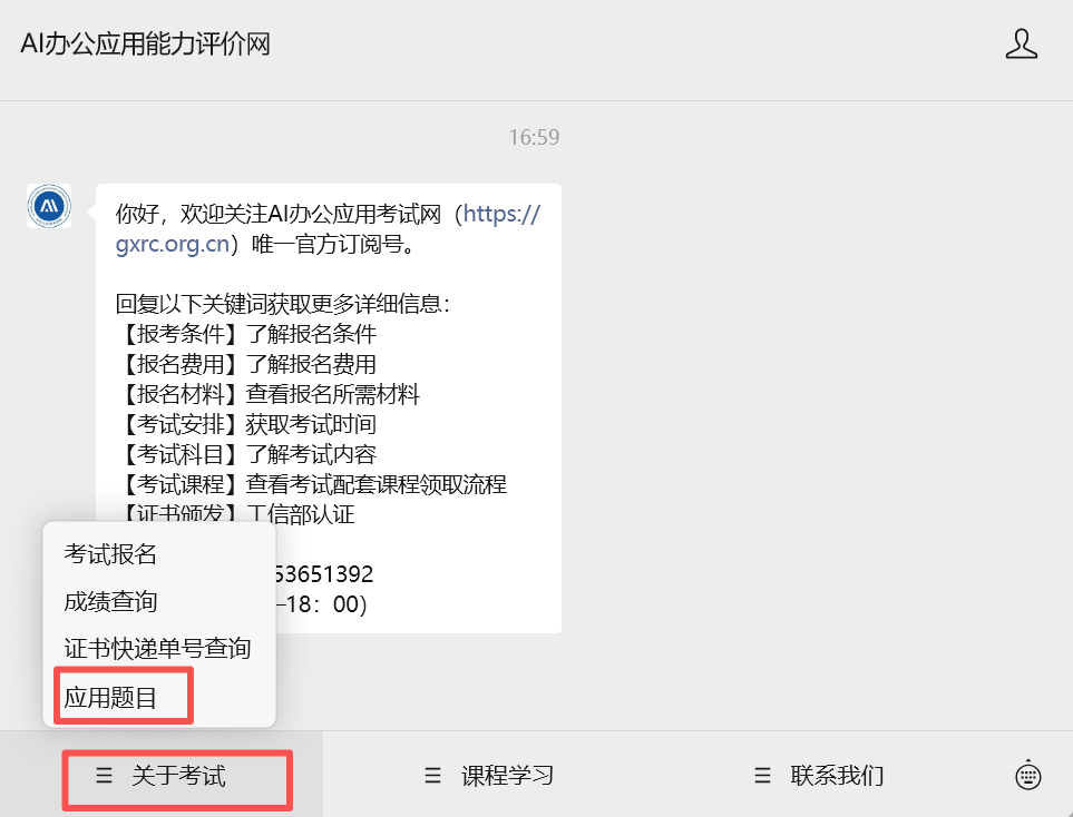 【应用题目领取】关于2026年3月AI办公应用能力评价考试技术应用题目的领取与提交规范公告