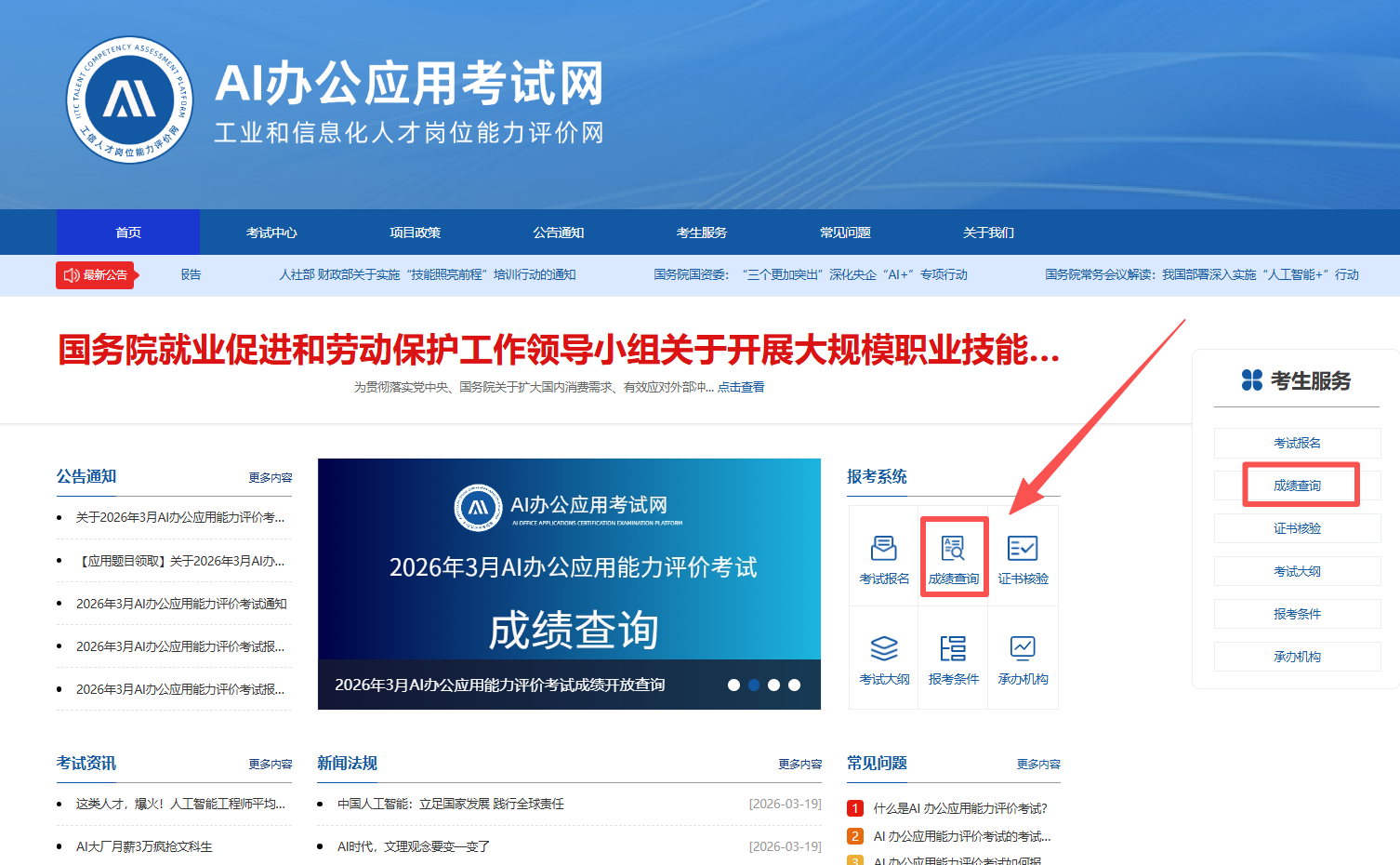 【成绩查询】2026年3月AI办公应用能力评价考试成绩今日开放查询