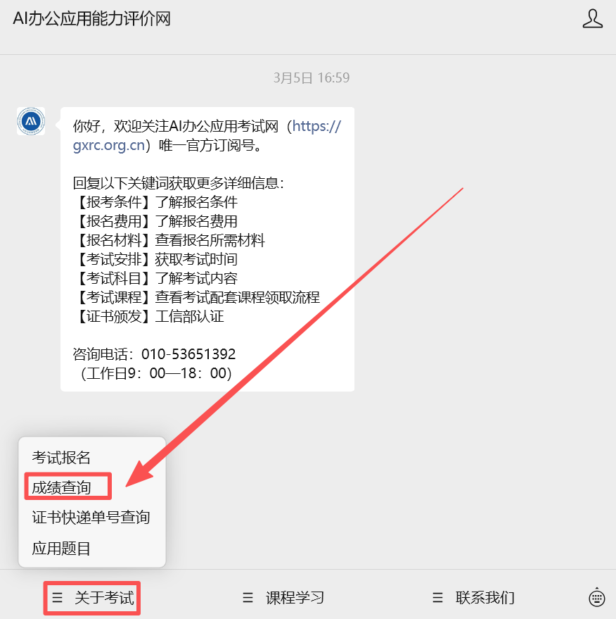 【成绩查询】2026年3月AI办公应用能力评价考试成绩今日开放查询