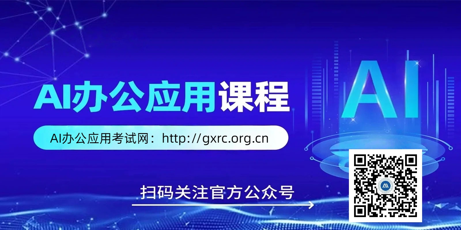 AI办公应用能力评价网官方公众号