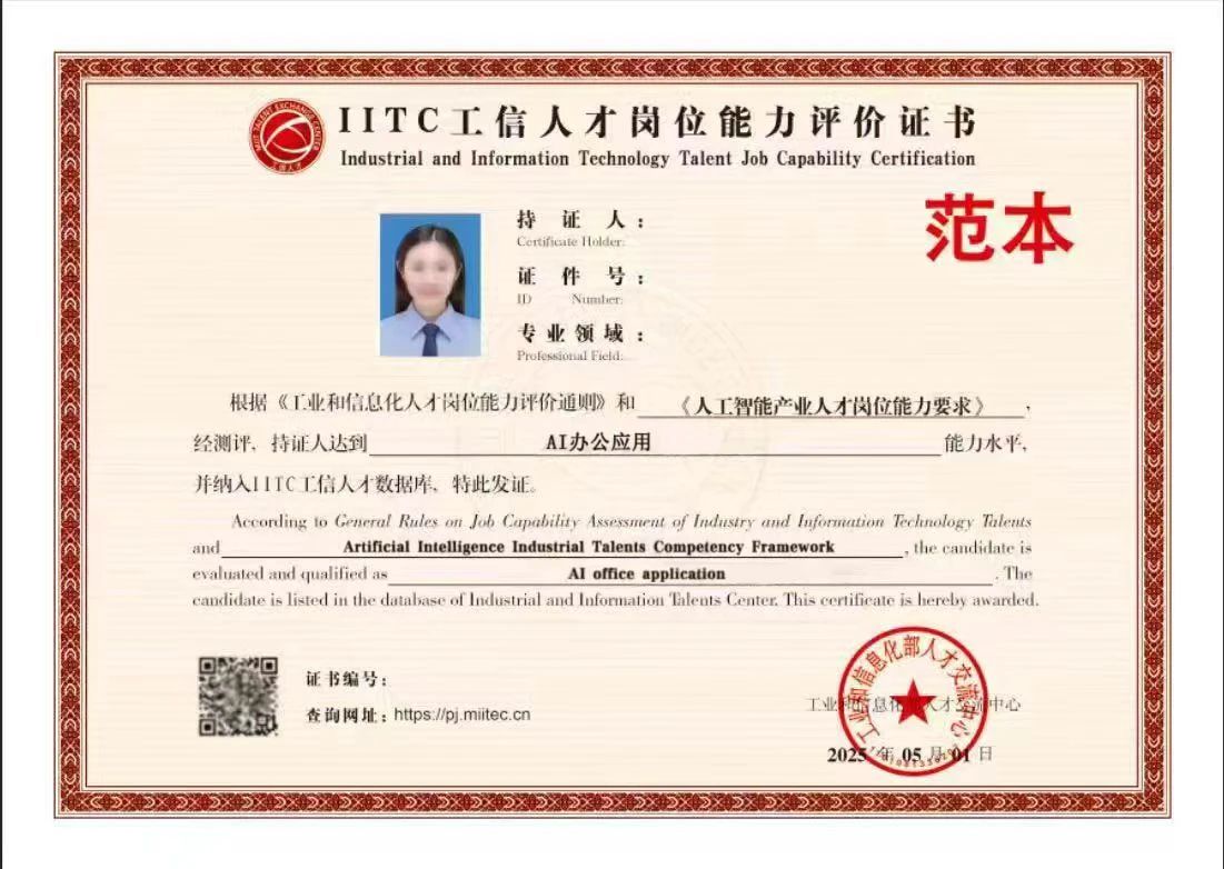 AI 办公应用能力评价证书